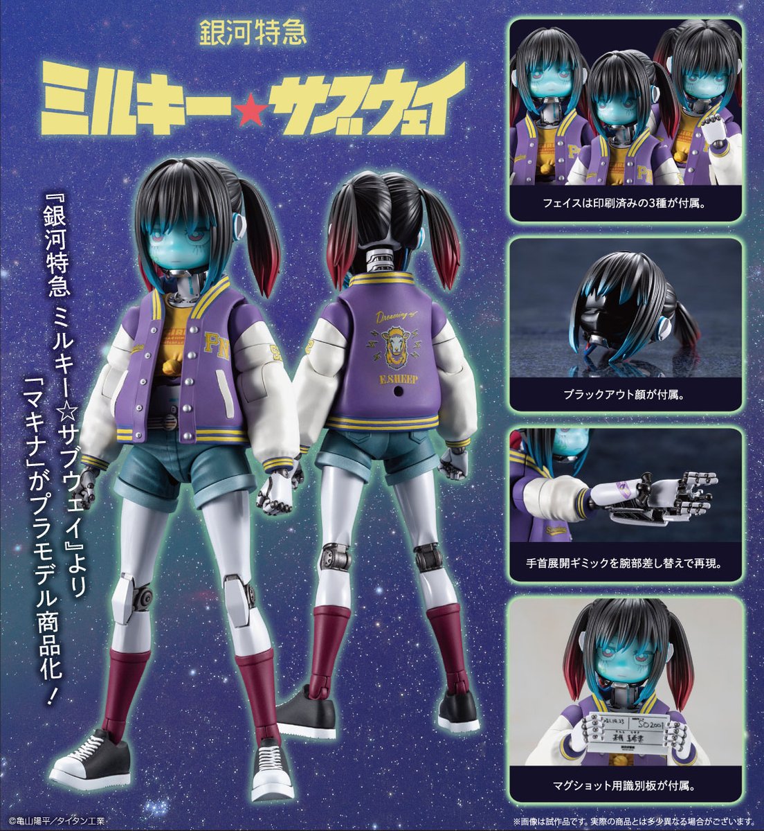 Kotobukiya《銀河特急》マキナ模型 10/6開訂 附入獄照配件