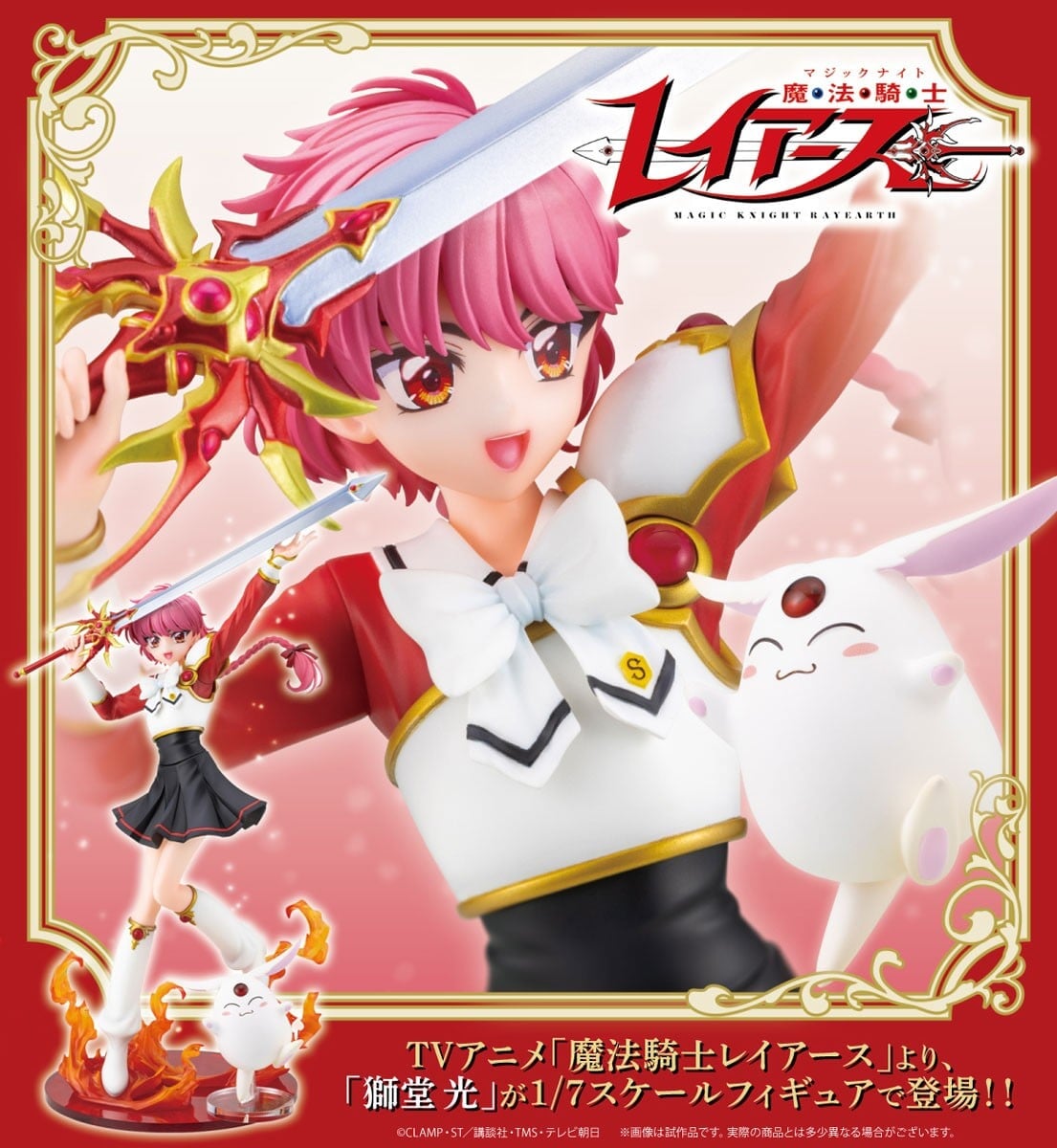 壽屋《魔法騎士雷阿斯》獅堂光模型開放預購 附贈莫科那 2027 年發售