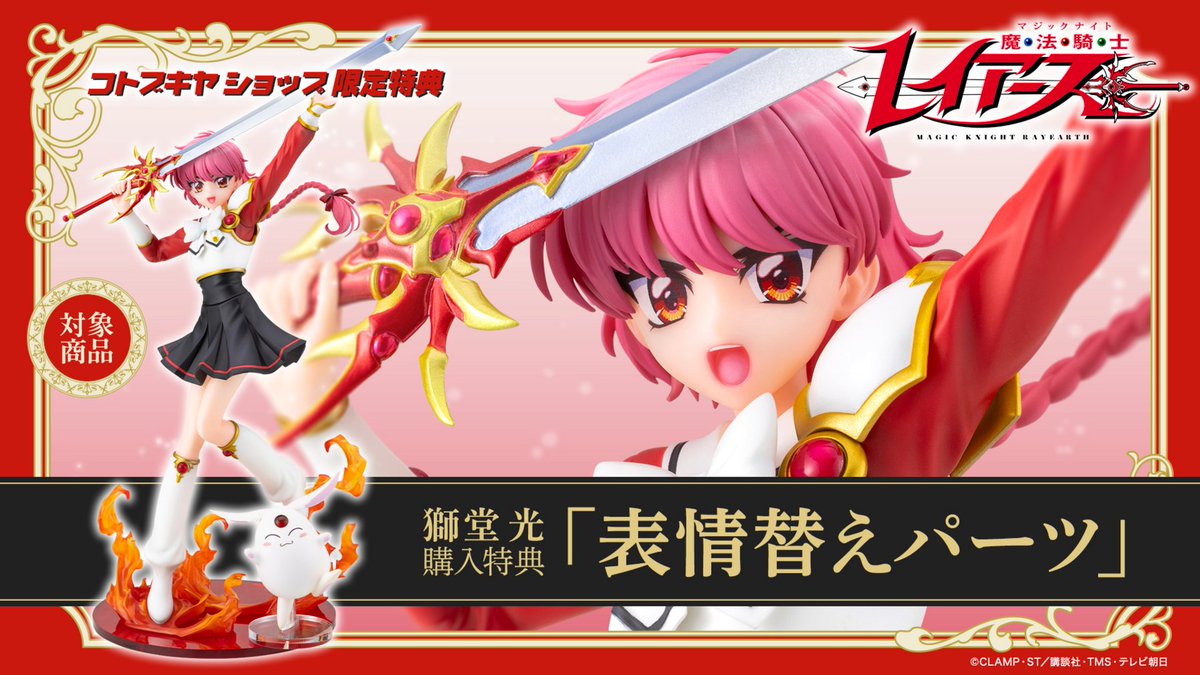 壽屋《魔法騎士雷阿斯》獅堂光模型開放預購 附贈莫科那 2027 年發售