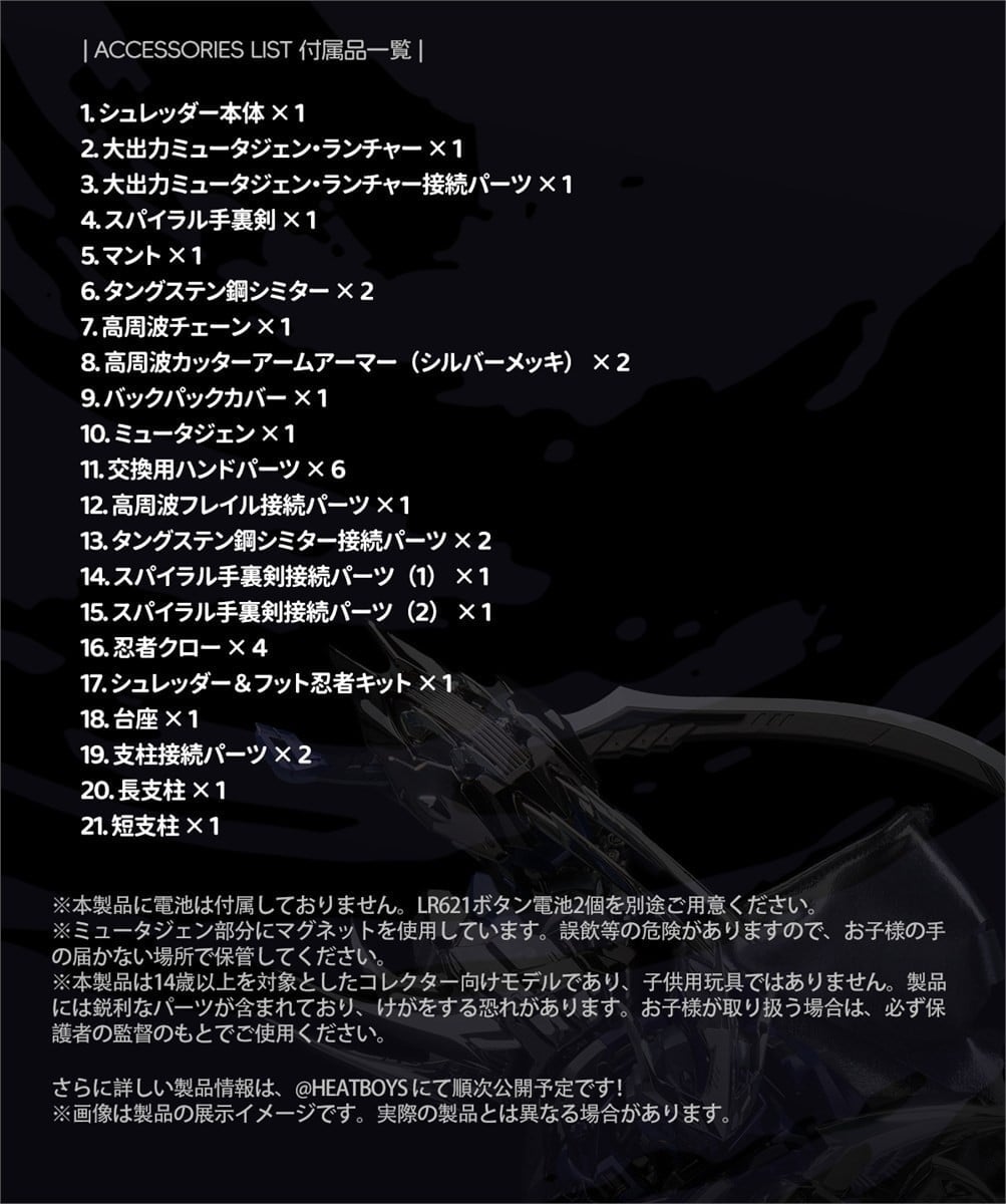 HEATBOYS《忍者龜》合金機甲許瑞德電鍍版 鏡面銀裝甲 2027 年發售