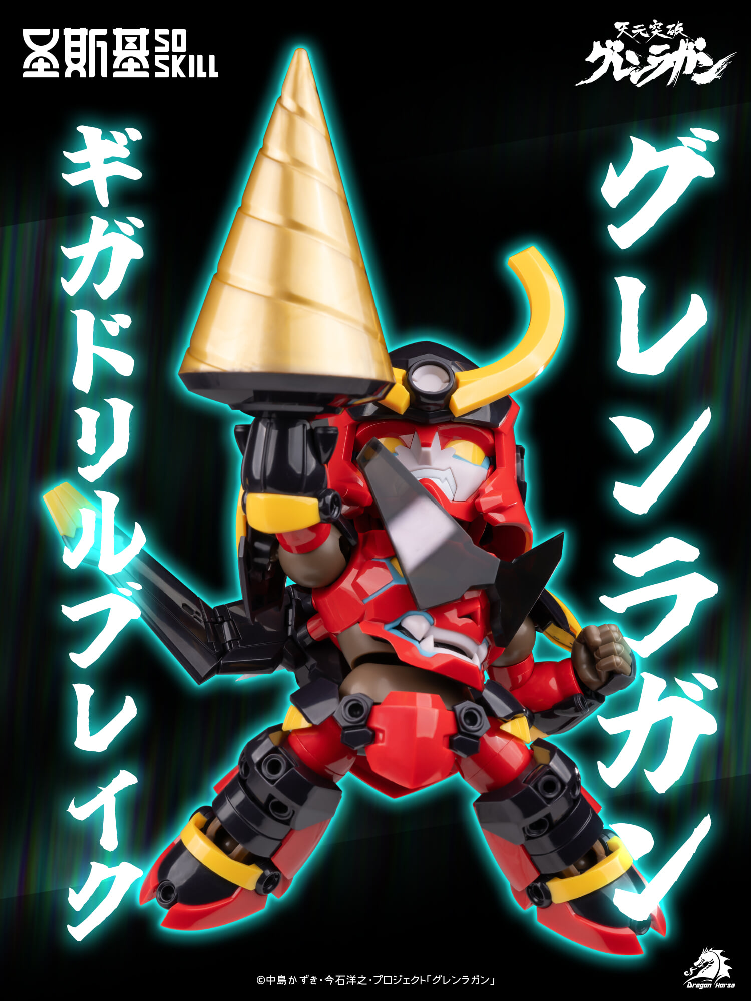 SOSKILL 推《天元突破》紅蓮螺巖 Q 版組裝模型!免換件合體再現鑽頭地獄