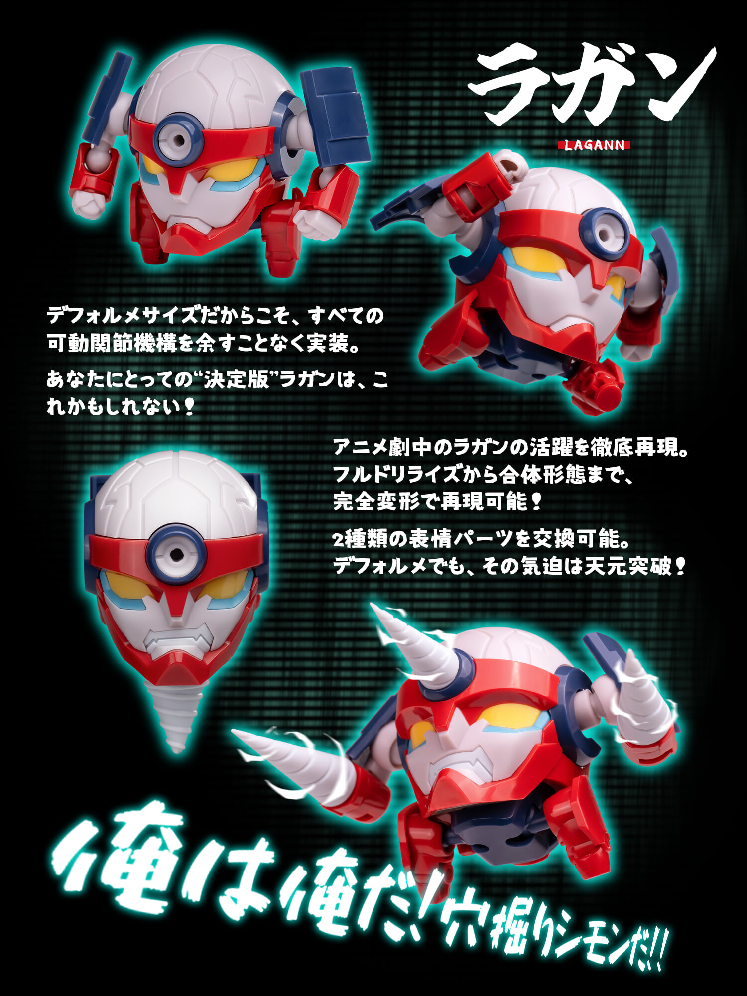 SOSKILL 推《天元突破》紅蓮螺巖 Q 版組裝模型!免換件合體再現鑽頭地獄