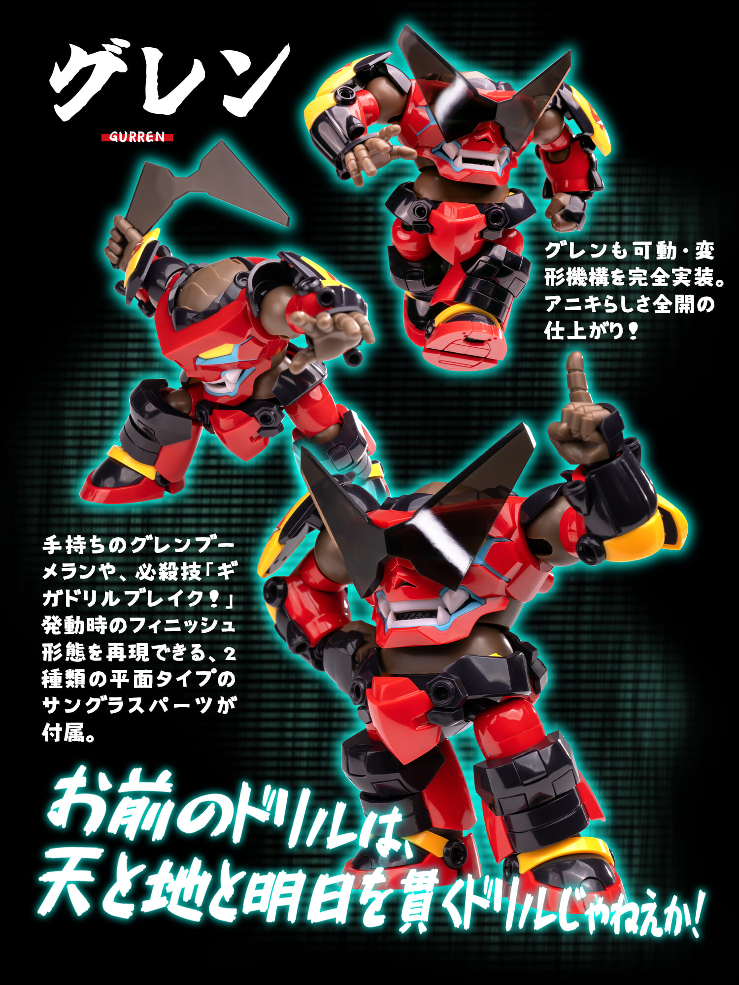SOSKILL 推《天元突破》紅蓮螺巖 Q 版組裝模型!免換件合體再現鑽頭地獄