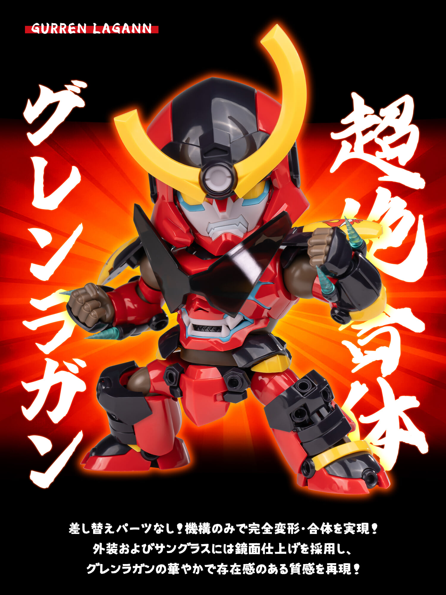 SOSKILL 推《天元突破》紅蓮螺巖 Q 版組裝模型!免換件合體再現鑽頭地獄