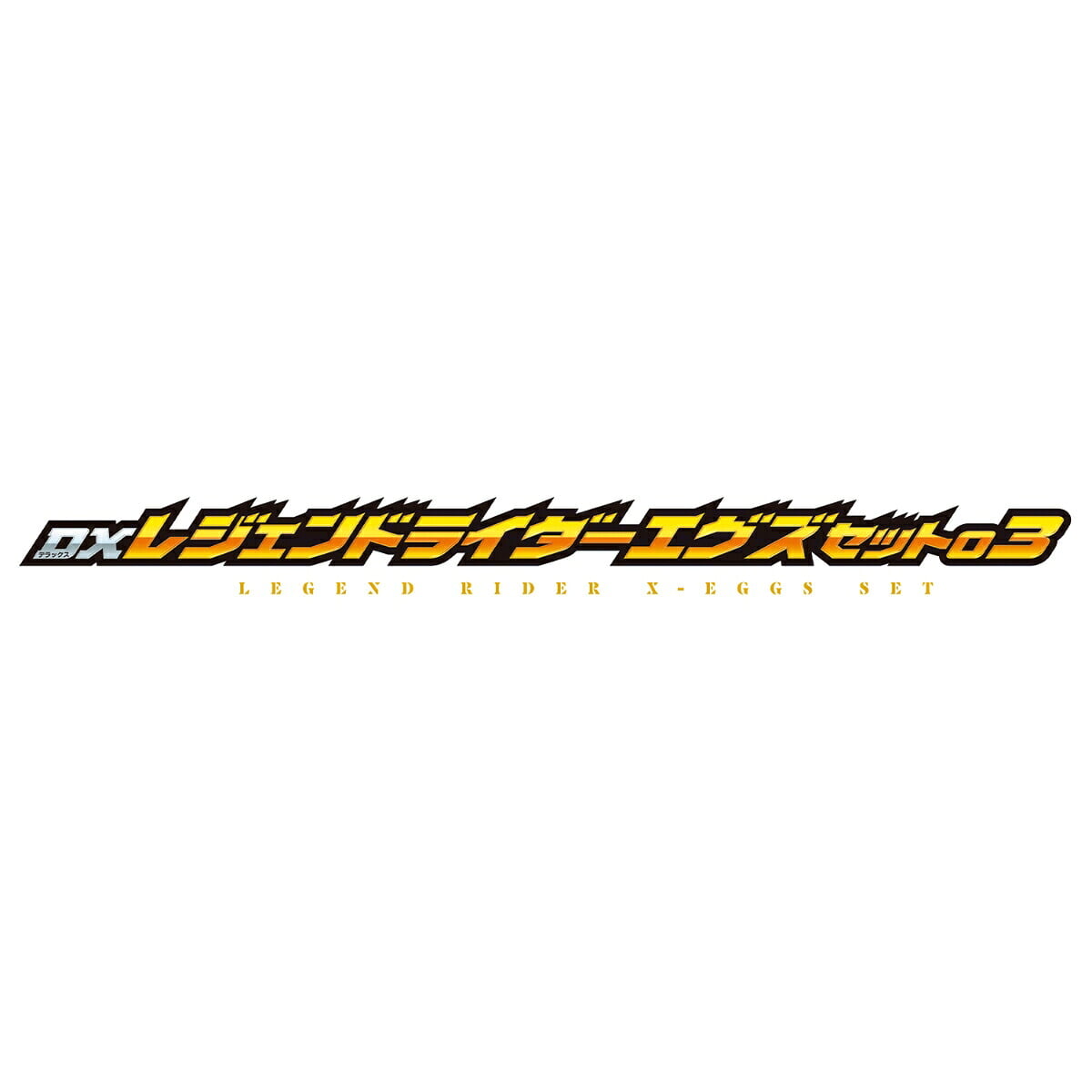 BANDAI《假面騎士 MICE》傳說騎士配件與武器 11 月發售