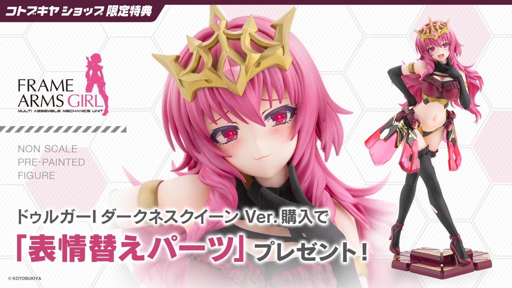壽屋《機甲少女》杜爾迦 I 闇黑女王版比例模型今日開放預購