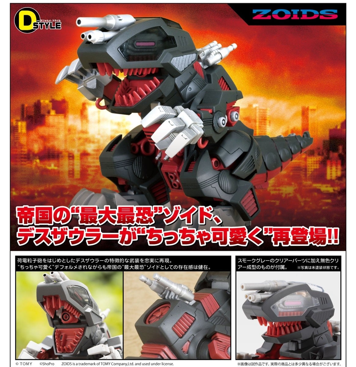 壽屋 D-Style《ZOIDS》死亡暴龍再臨 附透明座艙零件 2027 年開賣