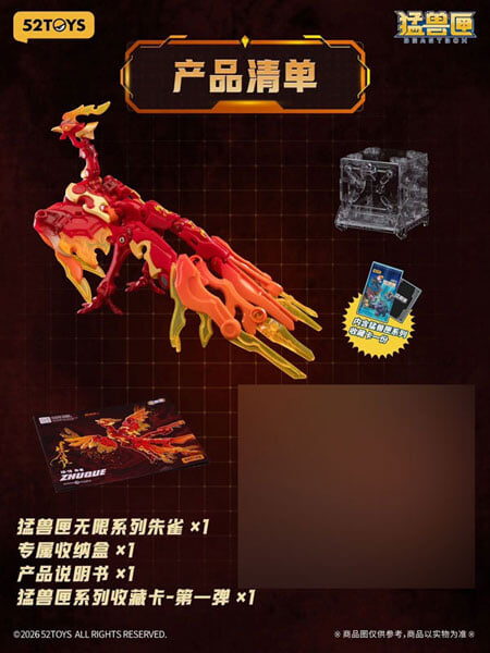 52TOYS《BEASTBOX》朱雀公開 2026 年變形登場