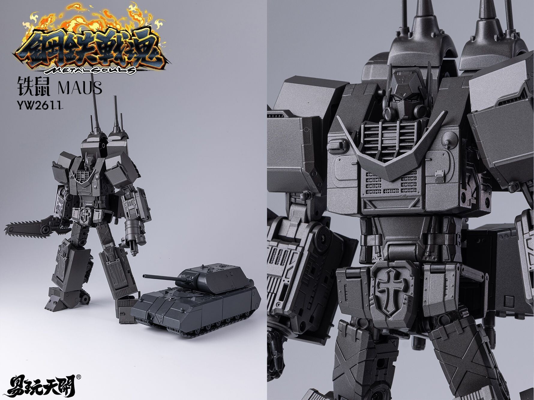 TOYSEASY《鋼鉄戦魂》鼠式戰車可變形模型公開 2026 年 11 月正式發售