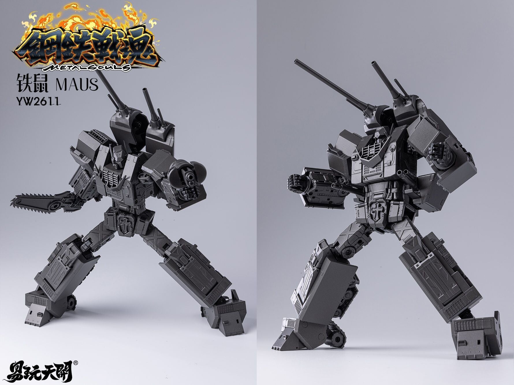 TOYSEASY《鋼鉄戦魂》鼠式戰車可變形模型公開 2026 年 11 月正式發售
