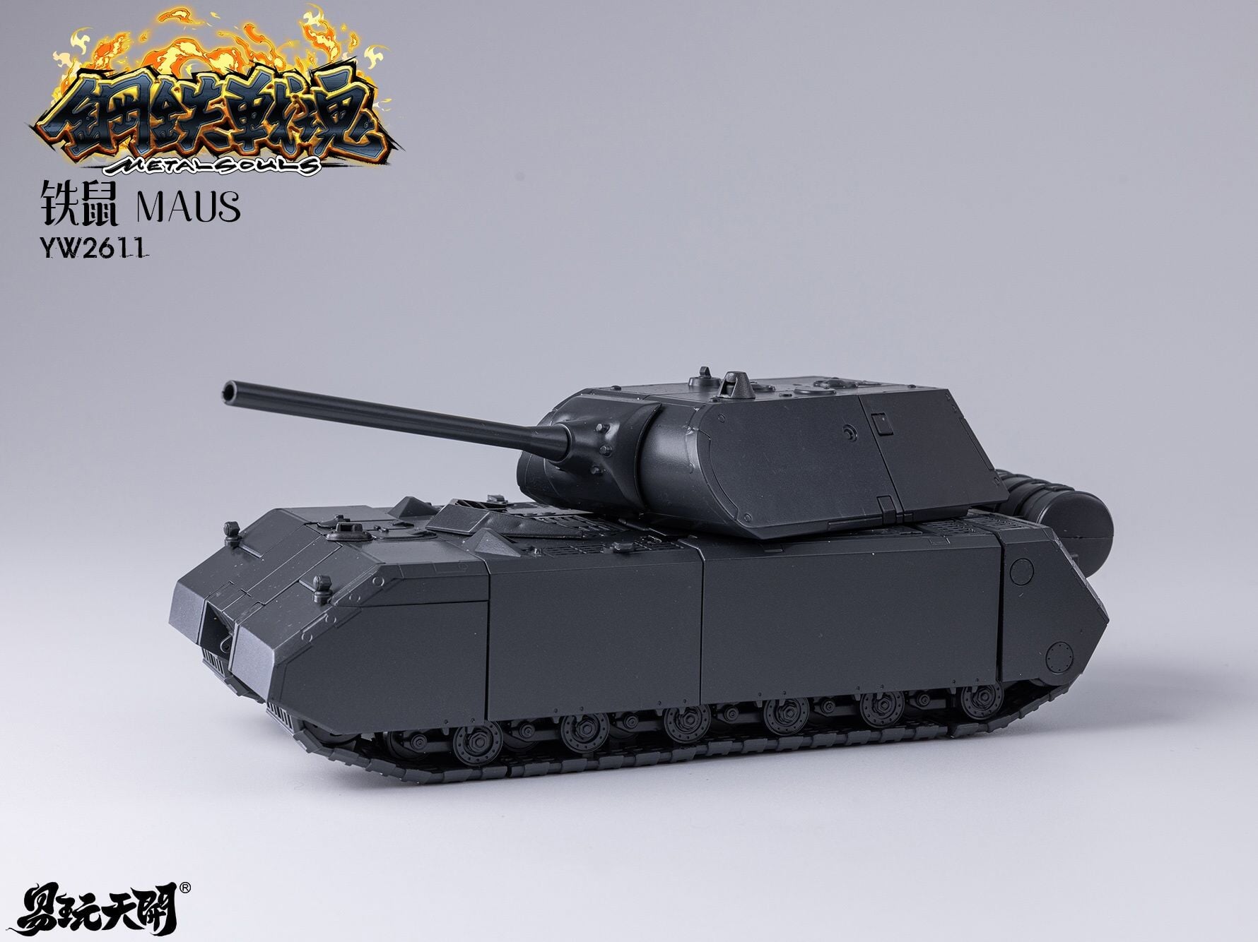 TOYSEASY《鋼鉄戦魂》鼠式戰車可變形模型公開 2026 年 11 月正式發售