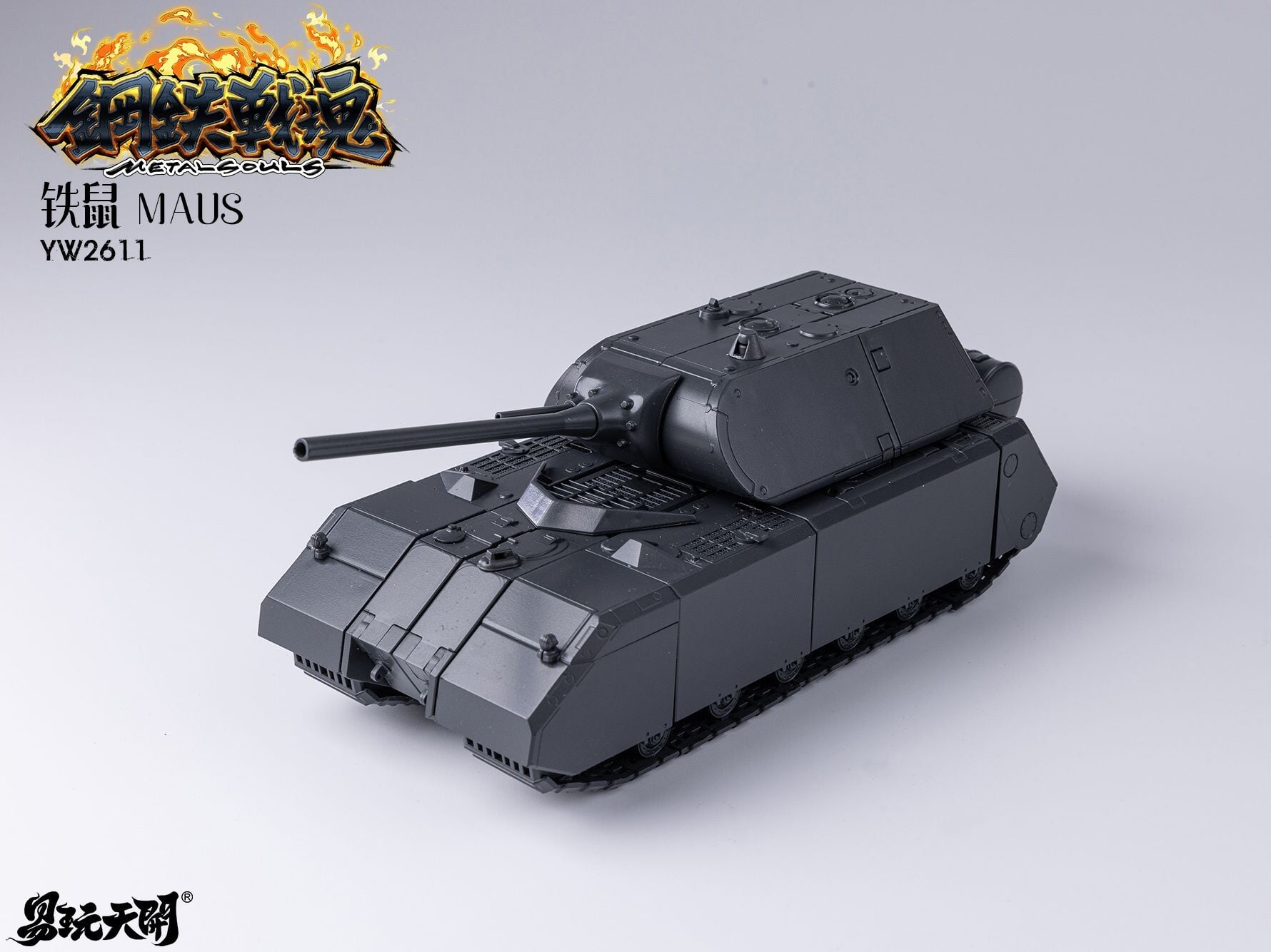TOYSEASY《鋼鉄戦魂》鼠式戰車可變形模型公開 2026 年 11 月正式發售