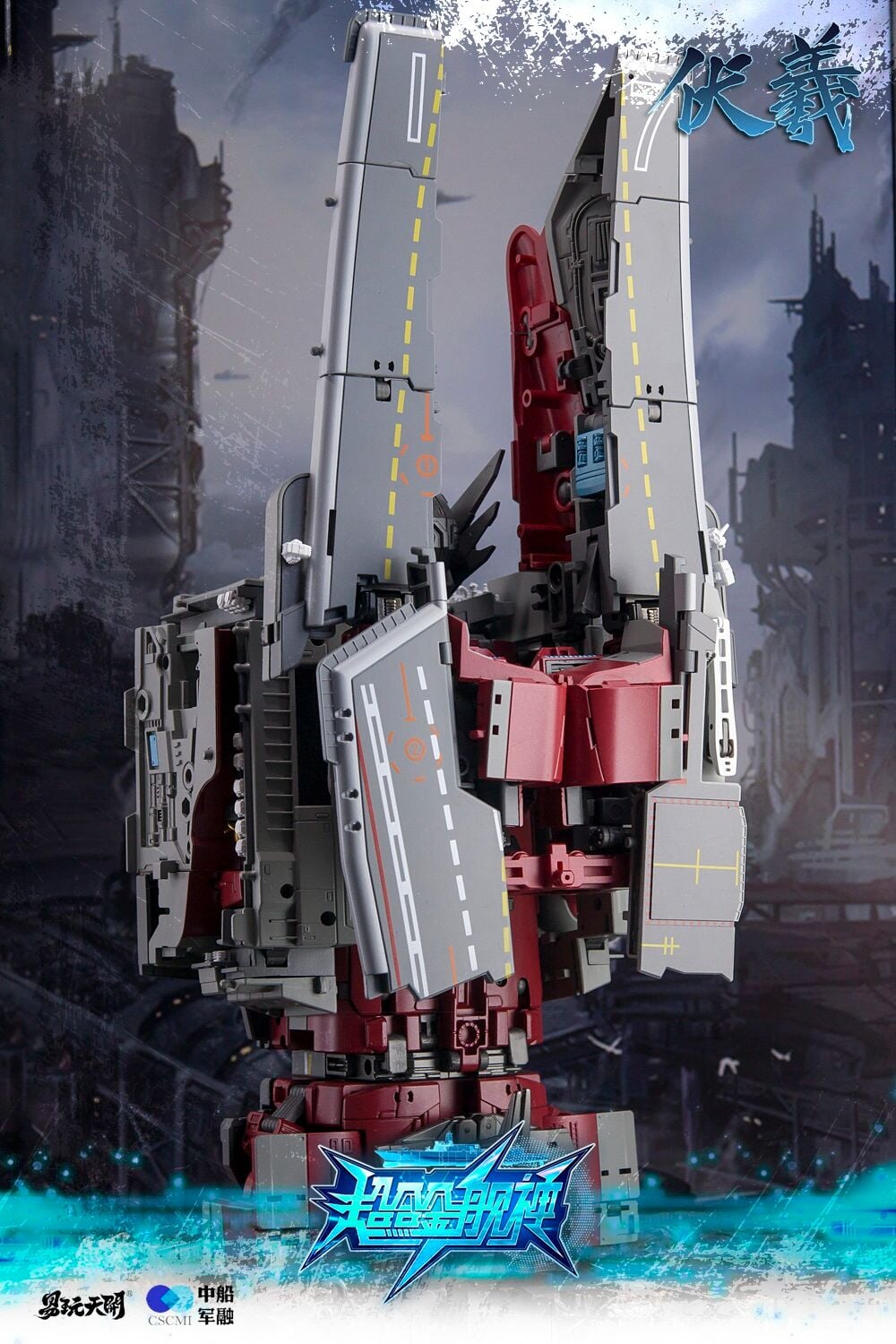 TOYSEASY《超合金艦神》航母山東伏羲變形玩具公開 32公分合金材質售價7260元