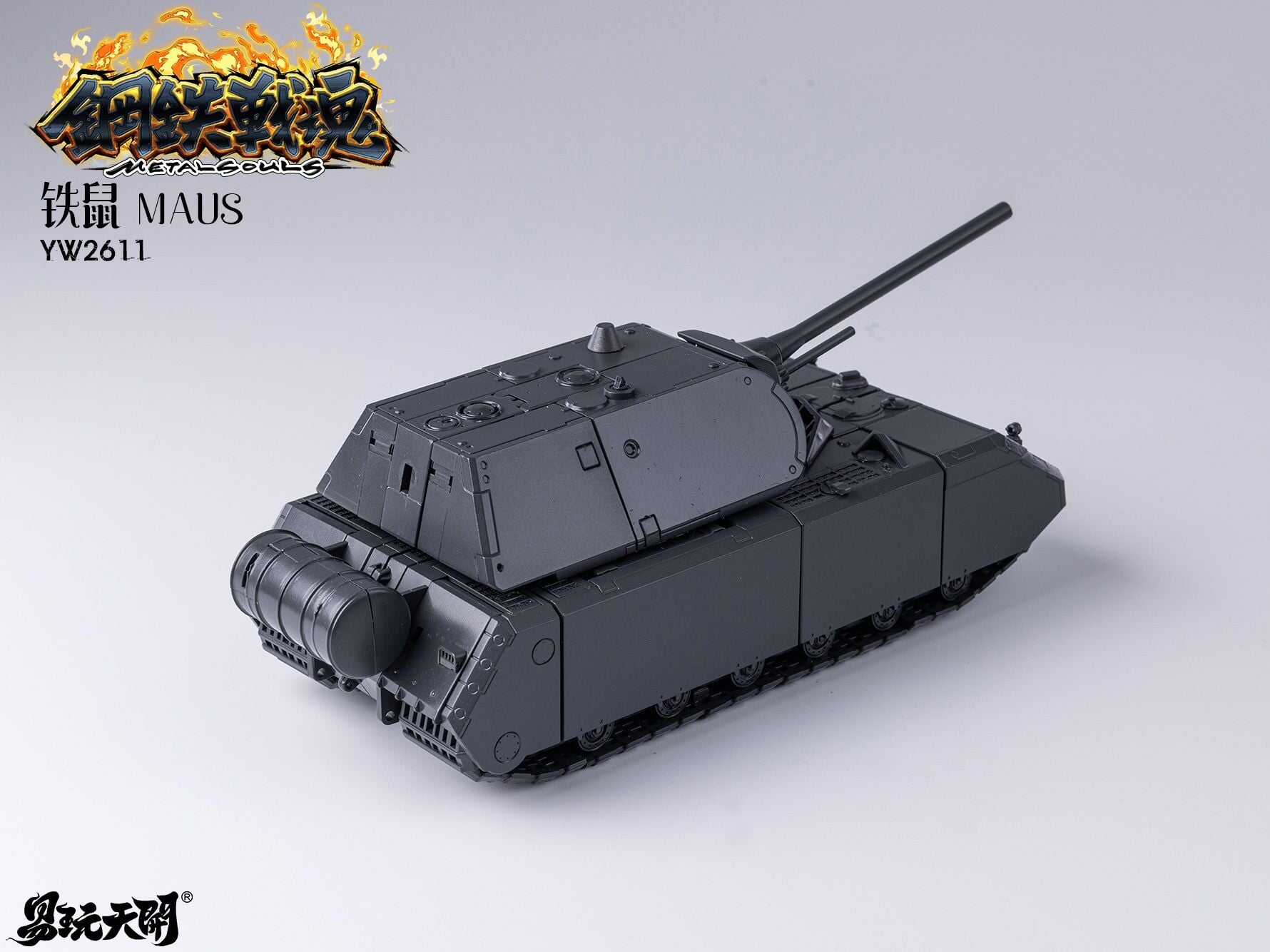 TOYSEASY《鋼鉄戦魂》鼠式戰車可變形模型公開 2026 年 11 月正式發售