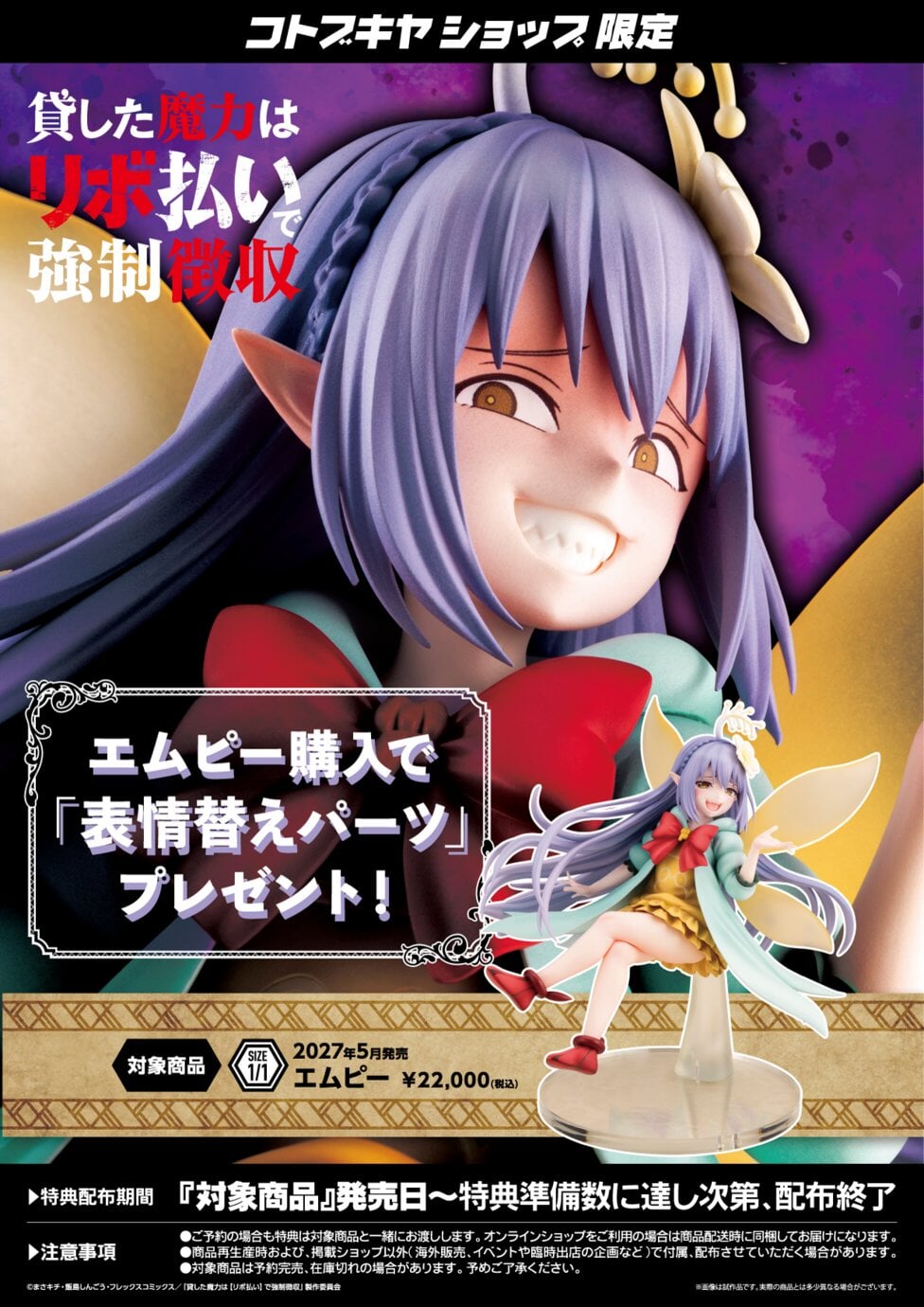 壽屋推出《貸出的魔力》1/1等身大「MP」模型 預計2027年5月發售