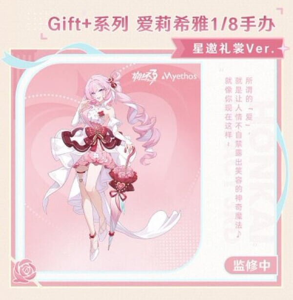 Myethos 攜手《崩壞3rd》推出 Gift+ 系列琪亞娜、布洛妮婭、愛莉希雅「星邀禮裳」1/8 比例模型製作決定