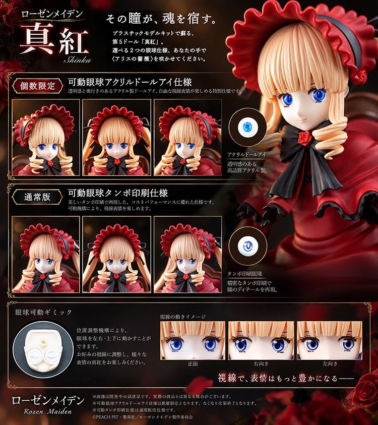 《薔薇少女》真紅組裝模型預購開跑 附可動眼與古董椅 2027年出貨