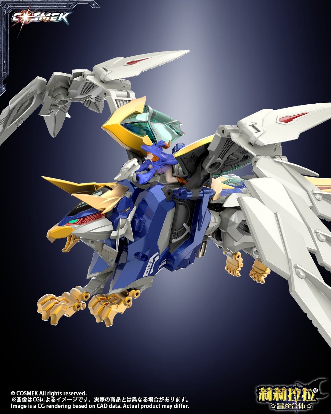 《リリララ》Griffion合金模型 10月22日開訂 支援四機完全變形