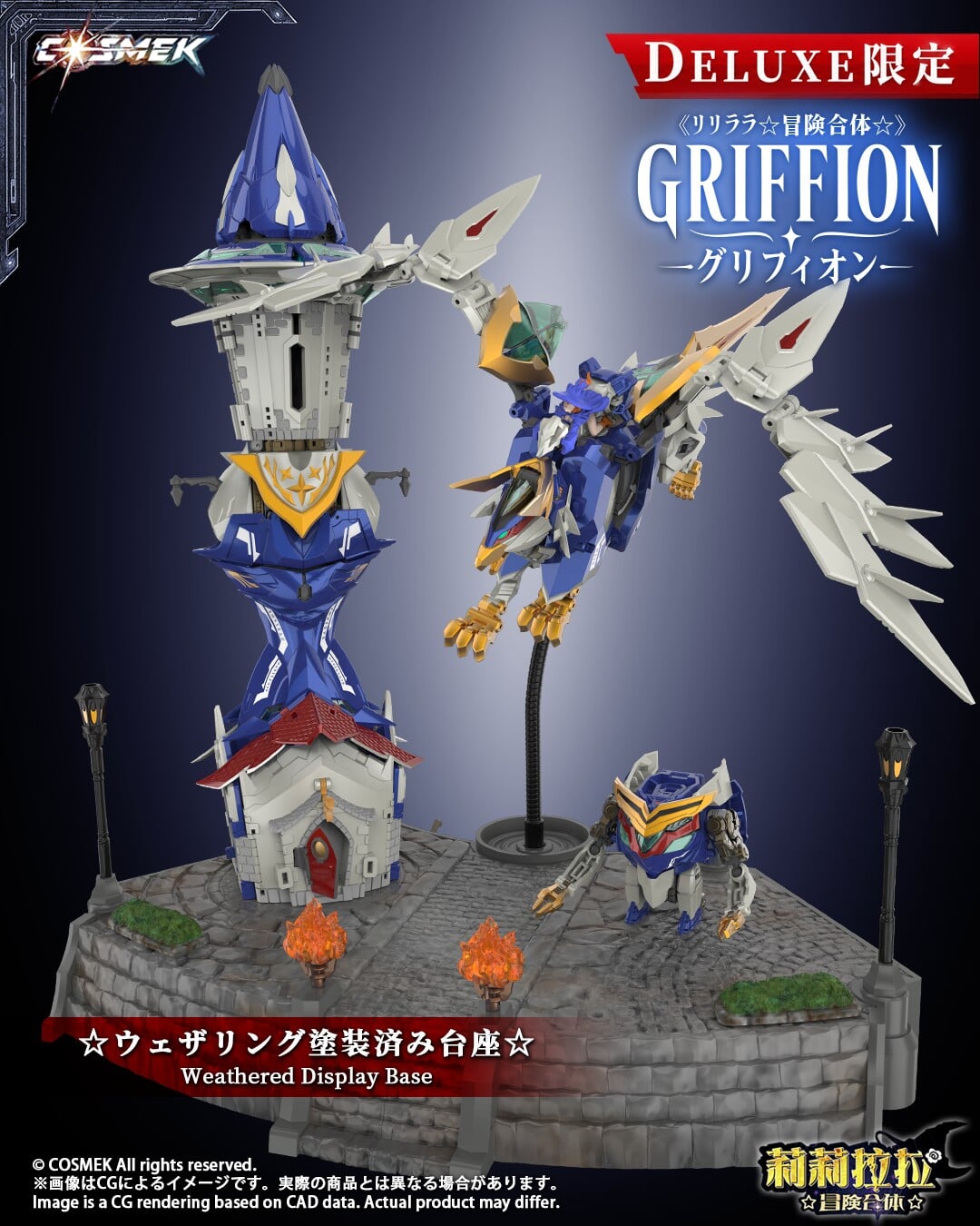 《リリララ》Griffion合金模型 10月22日開訂 支援四機完全變形