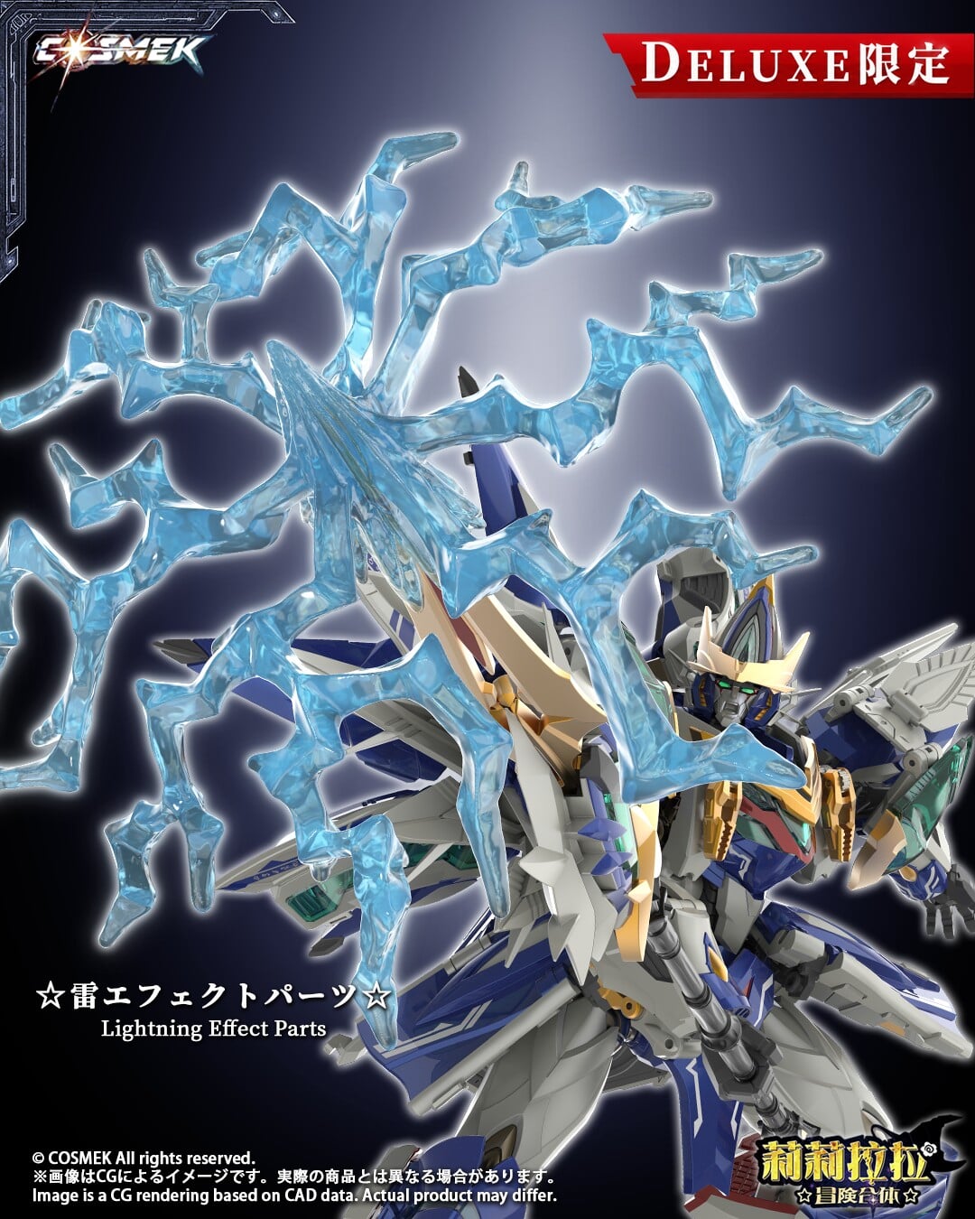 《リリララ》Griffion合金模型 10月22日開訂 支援四機完全變形