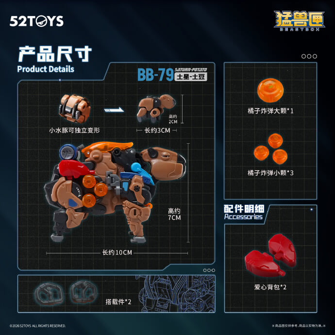 52TOYS《BEASTBOX》水豚新作公開 內建橘子炸彈機構預計 2026 年 10 月預約