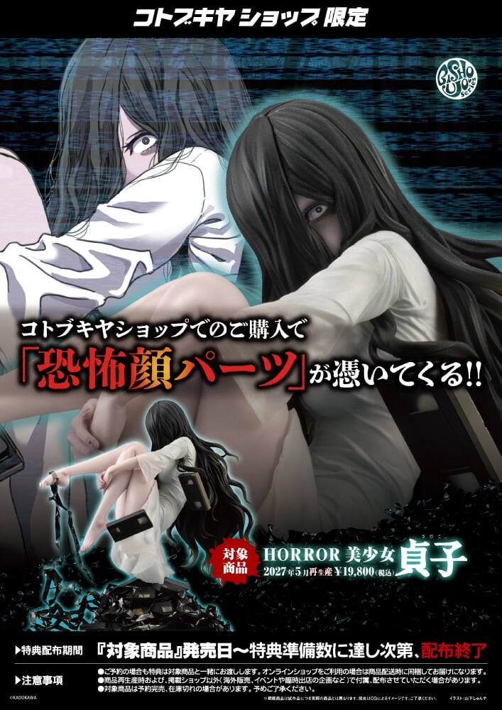 壽屋《HORROR美少女》貞子再販預約開始 2027年5月發售重現濕透白洋裝