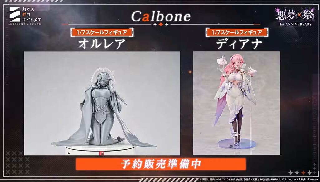 CALBONE《カオスゼロナイトメア》1/7 比例模型近期開放預約