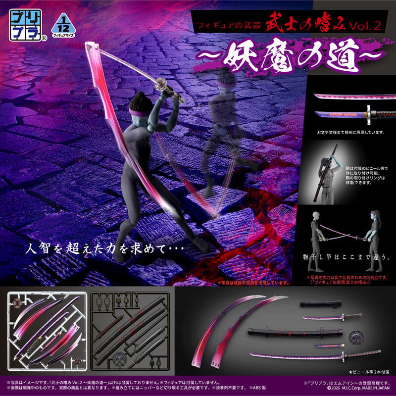 DIG《Puripura》全彩武裝配件 2027 年發售 附燕返特效件與長刀
