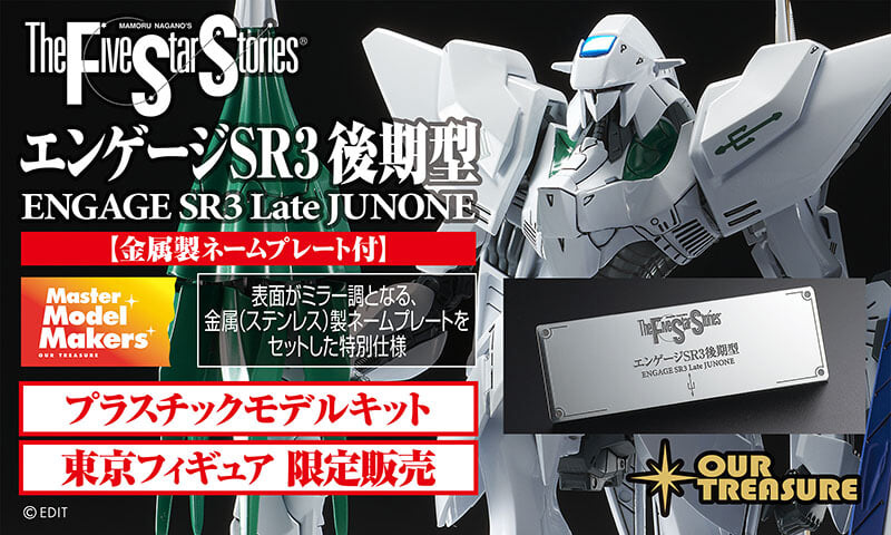 Our Treasure《五星物語》Engage SR3 後期型再販 11/23 開放預訂