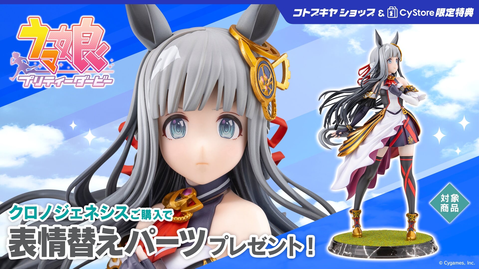 壽屋《賽馬娘》Chrono Genesis 模型開放預購 2027 年出貨