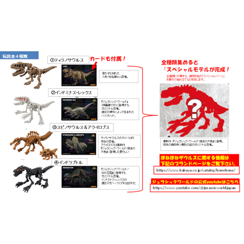 《恐龍骨頭人》聯名《侏羅紀世界》食玩 2026年11月開賣 集齊4款組特別版