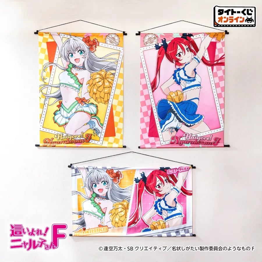 《這いよれ! ニャル子さん F》啦啦隊線上抽賞 A 賞模型可任選