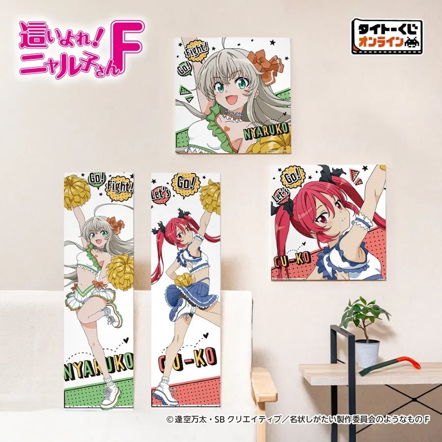 《這いよれ! ニャル子さん F》啦啦隊線上抽賞 A 賞模型可任選