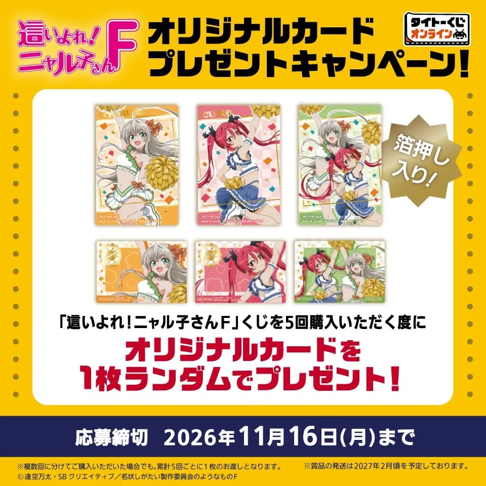 《這いよれ! ニャル子さん F》啦啦隊線上抽賞 A 賞模型可任選