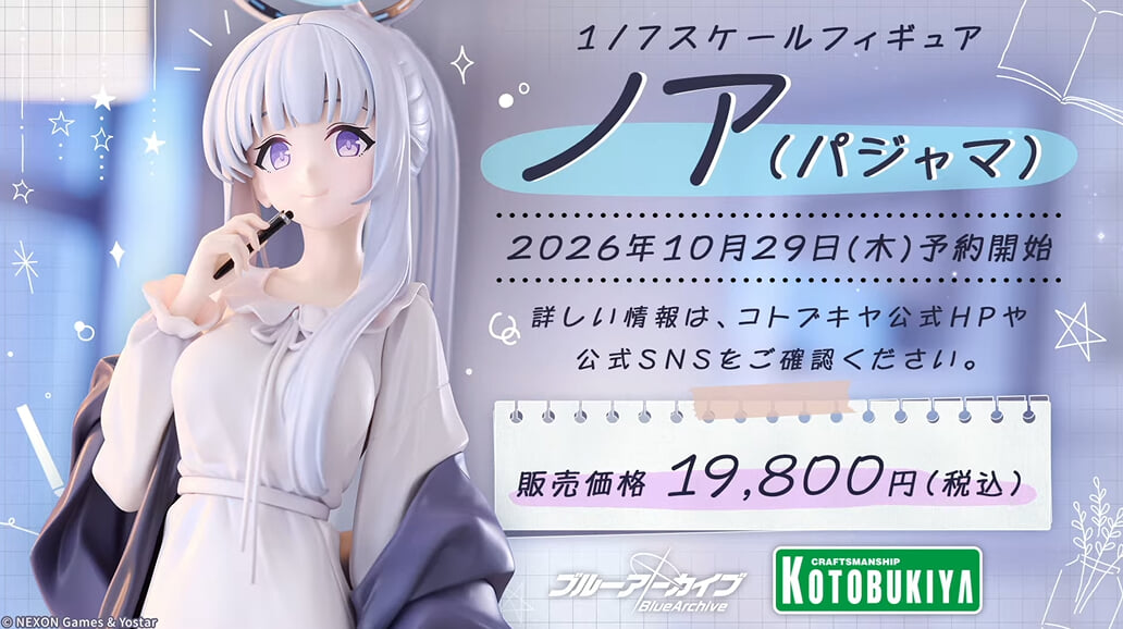 壽屋《蔚藍檔案》生鹽諾亞睡衣版 1/7 模型彩噴原型公開 10 月 29 日預約開始