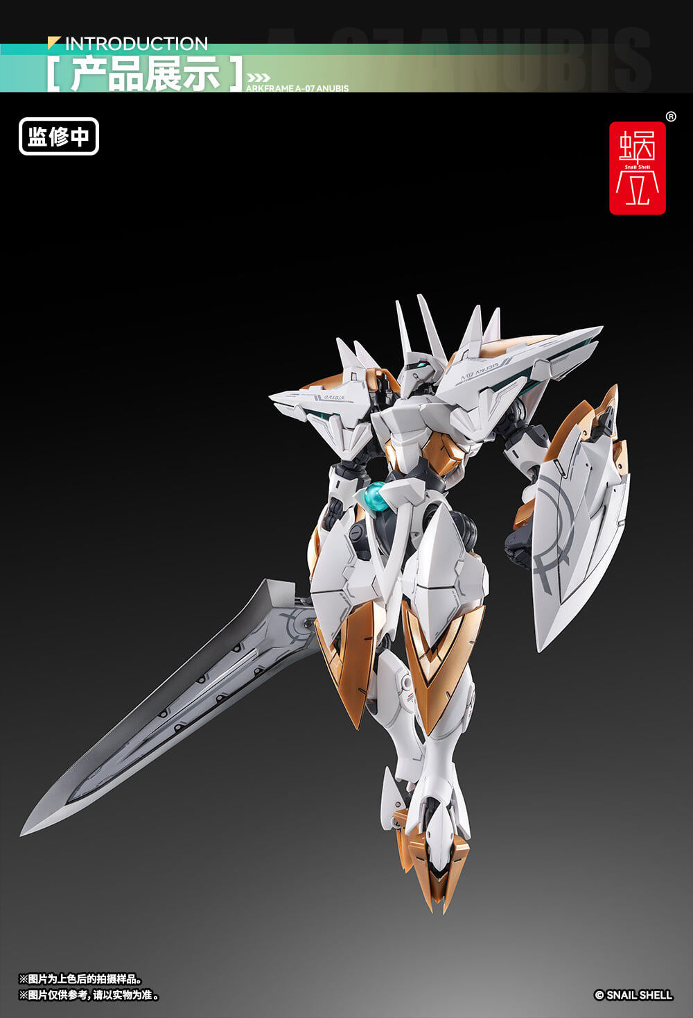蝸之殼《ARKFRAME》阿努比斯機甲組裝模型 2027年發售定價僅約台幣560元