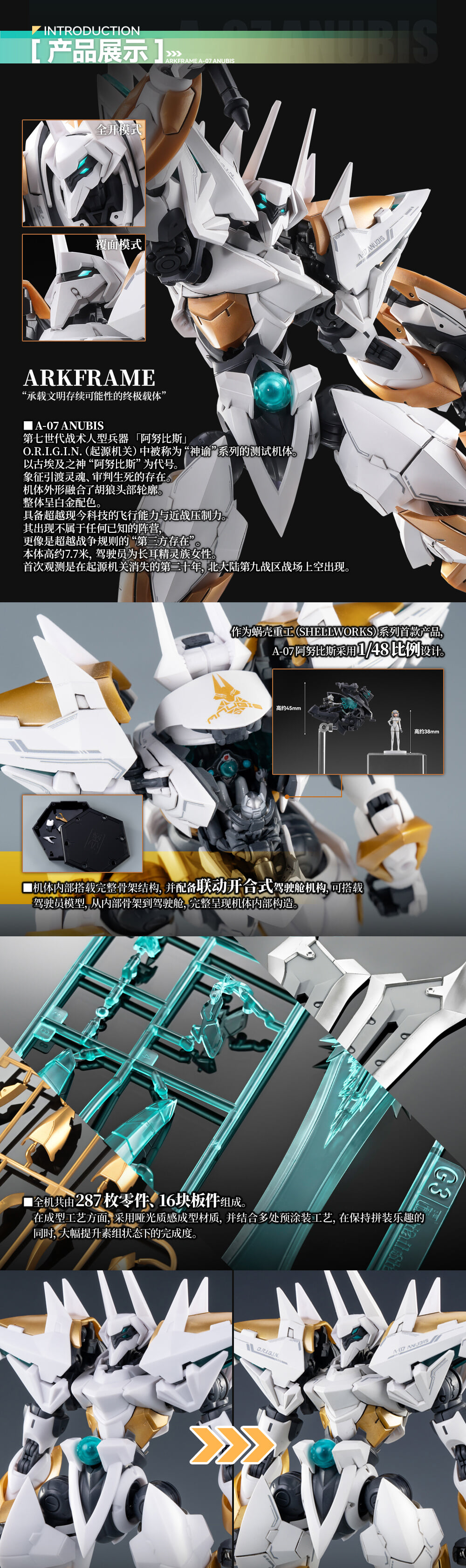 蝸之殼《ARKFRAME》阿努比斯機甲組裝模型 2027年發售定價僅約台幣560元