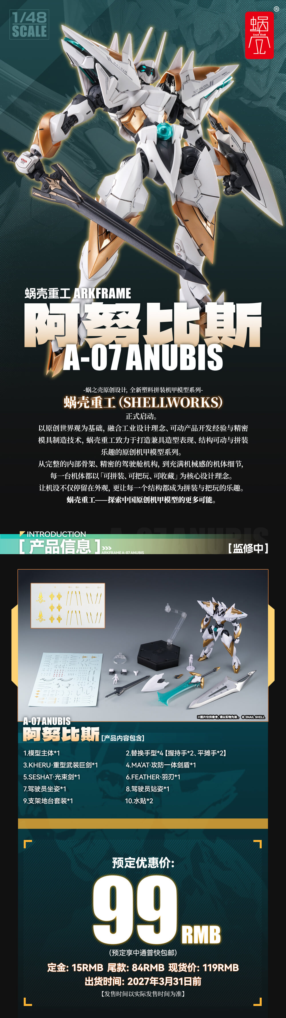 蝸之殼《ARKFRAME》阿努比斯機甲組裝模型 2027年發售定價僅約台幣560元