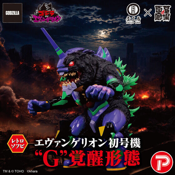 Bandai《EVA》哥吉拉「G覺醒形態」軟膠 10/29開約