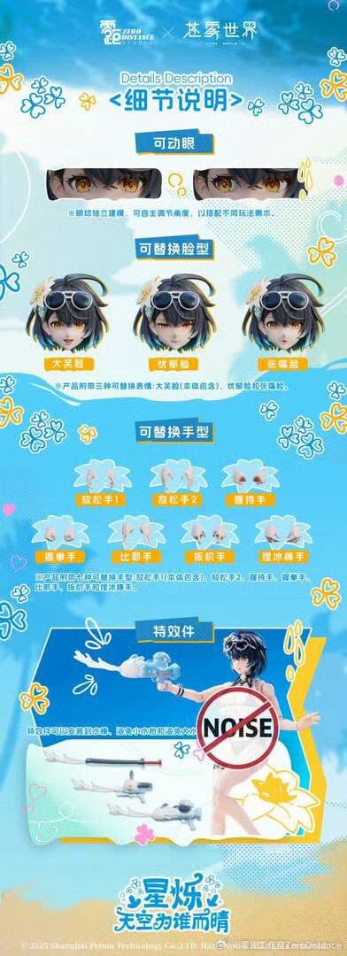 《星爍-天空為誰而晴》1/12 可動人偶原型亮相 預計 2027 年第二季發售