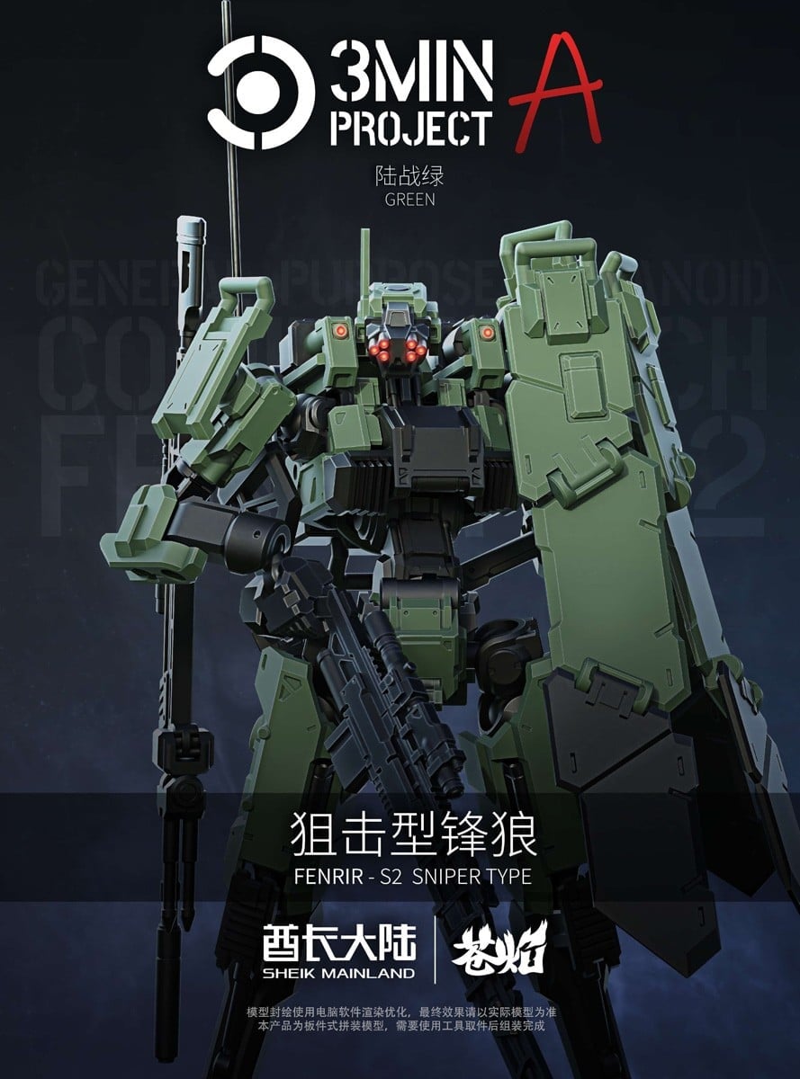 《3 min project》FENRIR 狙擊型 2026 年發售 一盒兩入僅 2200 日圓