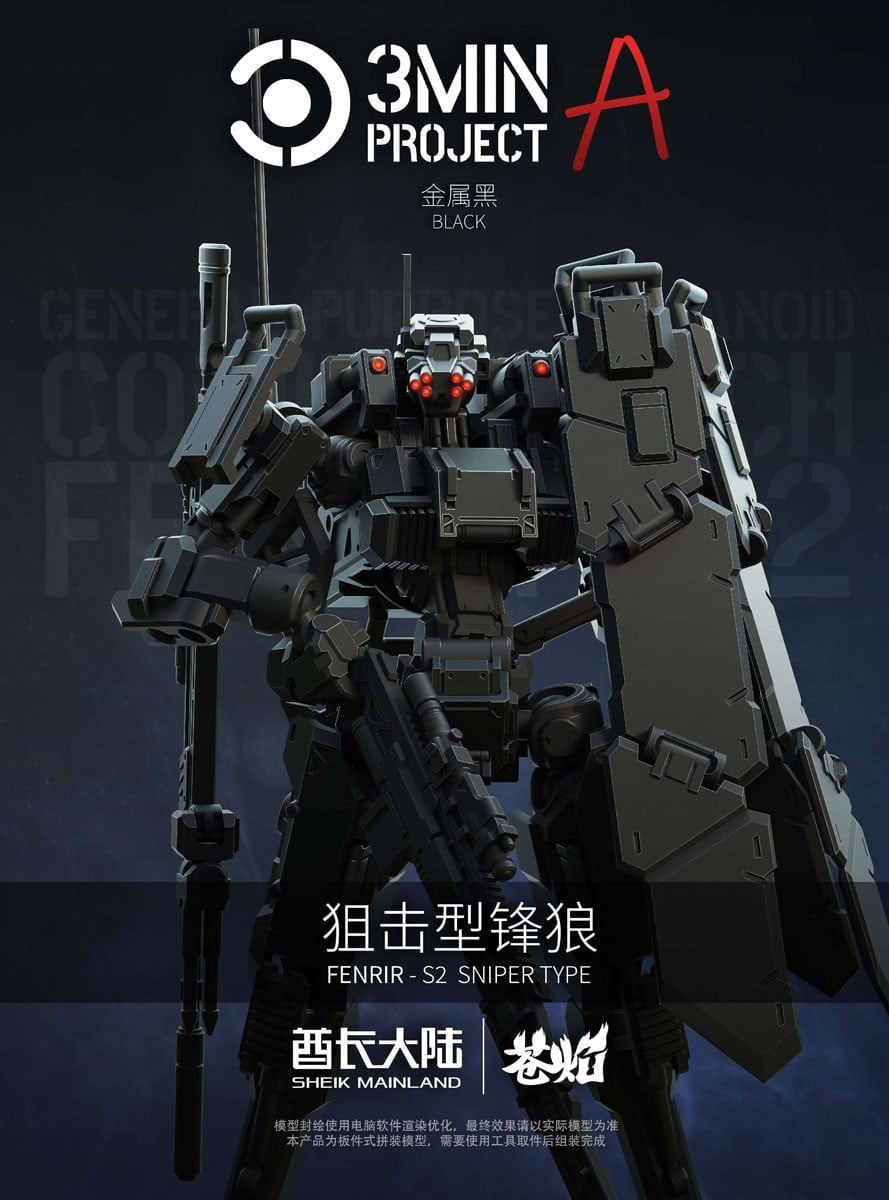 《3 min project》FENRIR 狙擊型 2026 年發售 一盒兩入僅 2200 日圓