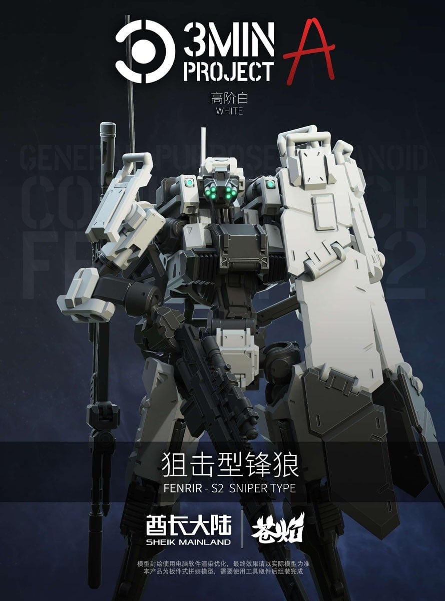 《3 min project》FENRIR 狙擊型 2026 年發售 一盒兩入僅 2200 日圓