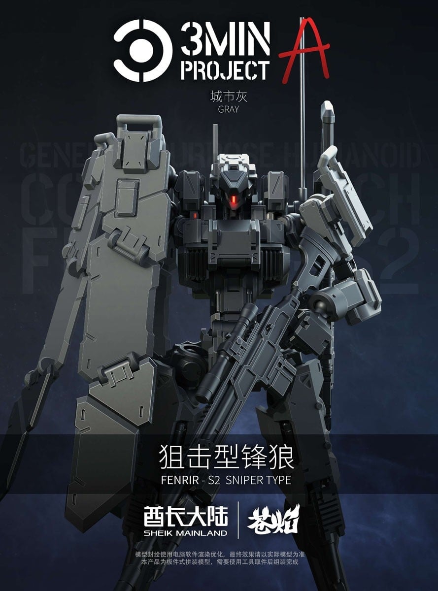《3 min project》FENRIR 狙擊型 2026 年發售 一盒兩入僅 2200 日圓