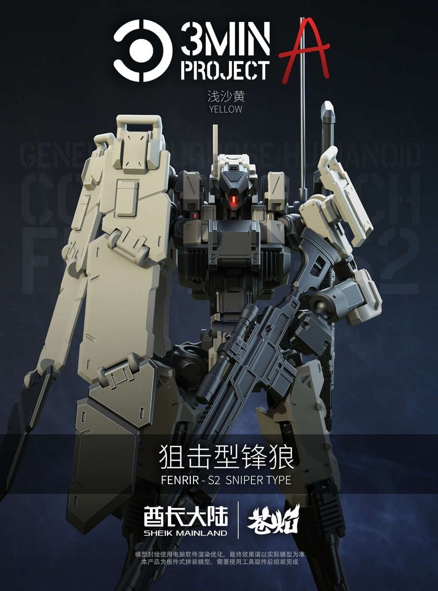 《3 min project》FENRIR 狙擊型 2026 年發售 一盒兩入僅 2200 日圓