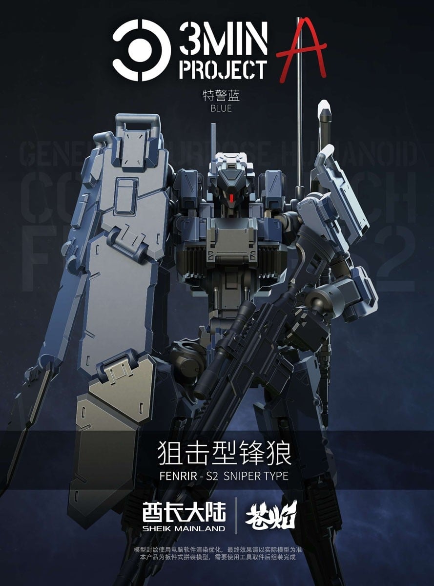 《3 min project》FENRIR 狙擊型 2026 年發售 一盒兩入僅 2200 日圓
